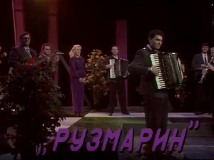 Рузмарин