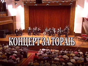 Концерт за торањ
