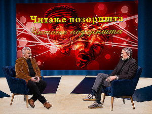 Приступачан програм: Читање позоришта – Никола Ристановски (СЗЈ)