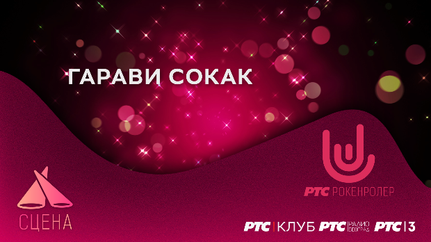 Гарави Сокак на Сцени Радио Београда у РТС Клубу
