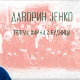 Циклус документарних емисија Драгомира Зупанца: Даворин Јенко, творац химни и будница
