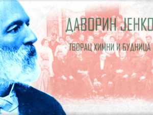 Циклус документарних емисија Драгомира Зупанца: Даворин Јенко, творац химни и будница