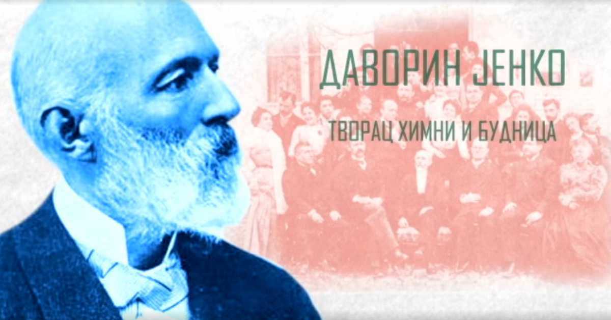 Циклус документарних емисија Драгомира Зупанца: Даворин Јенко, творац химни и будница