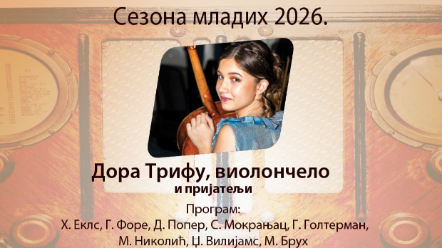 Сезона младих: Музика за виолончело 