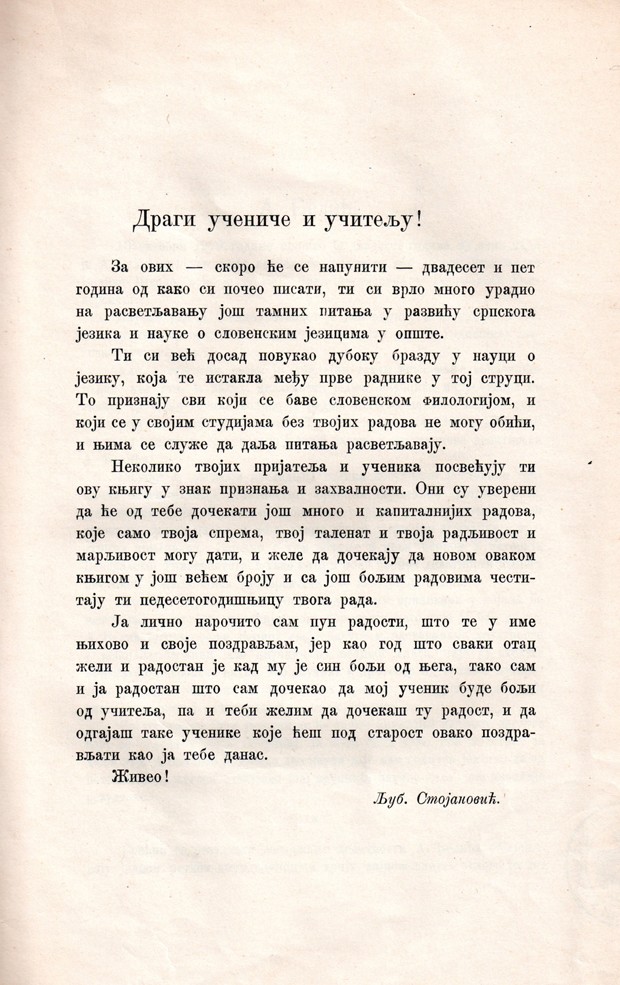 Обраћање Љубе Стојановића Обраћање Љубе Стојановића