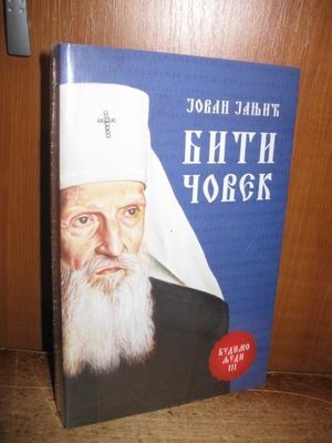 Једна од књига Јована Јањића