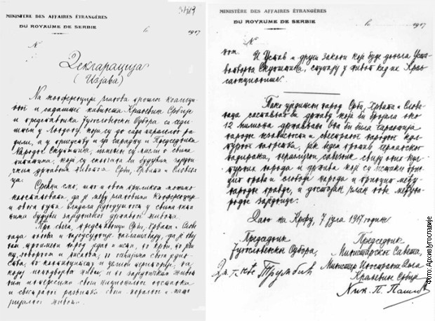 Prva i druga strana Krfske deklaracije Prva i druga strana Krfske deklaracije