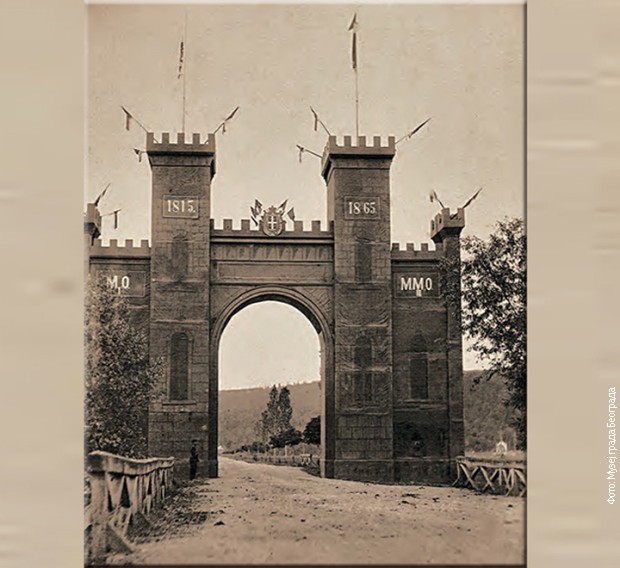 Тријумфална капија на улазу у Топчидер, фотографија Анастаса Јовановића 1865. 