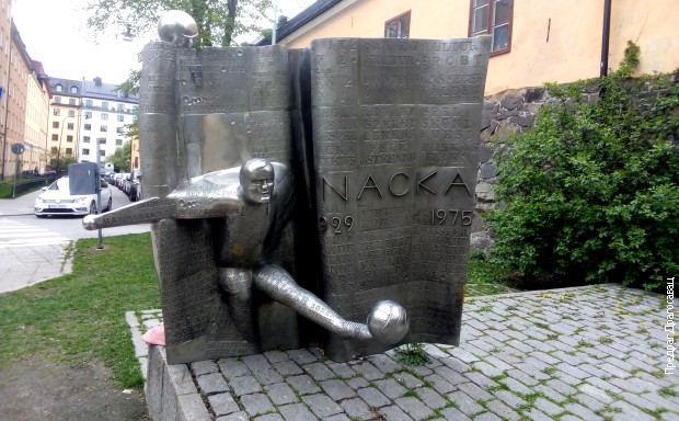 Spomenik Naki Skoglundu