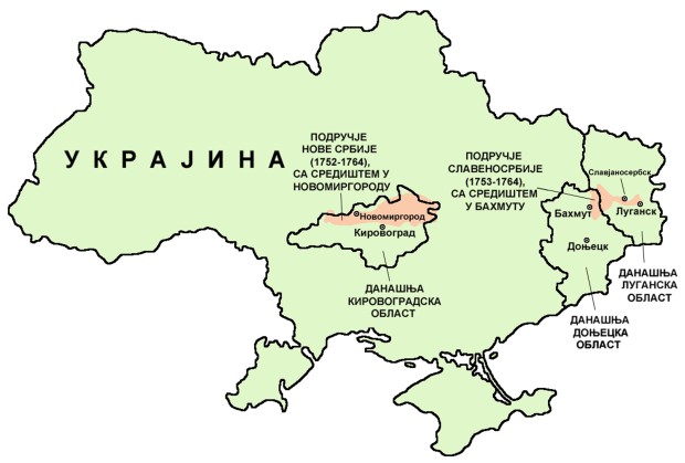 Славеносрбија и Нова Србија (1752-1764), формиране након сеоба Срба из Аустрије средином 18. века на простор Украјине