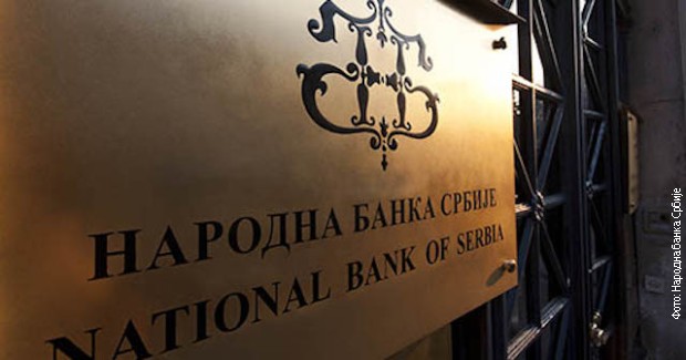 НБС повећала референтну каматну стопу