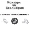 Конкурс за екслибрис