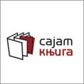 Сајам књига у Београду