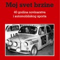 Свет брзине у књизи Ђорђа Ђенића 