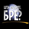 Šta radite, bre Šta radite, bre