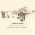 Изложба "Крила Србије"