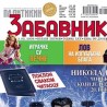 Додељена награда "Политикиног забавника"
