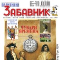 Добитна формула за свако време