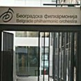 Апел за Београдску филхармонију 