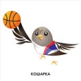  Аустралија - Канада 80:50