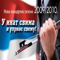Филхармонија "у инат свима и упркос свему"