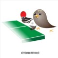 Три стонотенисерке у другом колу