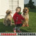 Гледаоци репортери (19.09.2009)