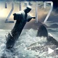 Крај света "2012."
