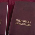 Смењени аутори Македонске енциклопедије