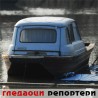 Гледаоци репортери (5.11.2009)