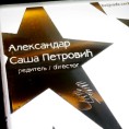 Звезда за Сашу Петровића 