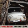 Гледаоци репортери (2.12.2009)
