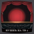 Нушић на ТВ-у: Госпођа министарка