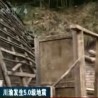 Земљотрес у Кини