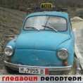 Гледаоци репортери (26.2.2010)