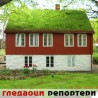 Гледаоци репортери (5.8.2010)