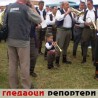 Гледаоци репортери (20.8.2010)