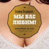 Дванаест „пупољака“ Путину за рођендан