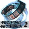 Фестивал фестивала у новембру