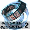 Фестивал фестивала у новембру
