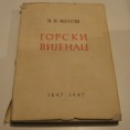 "Горски вијенац" и на црногорском