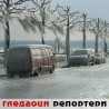 Гледаоци репортери (25.12.2010)