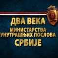 Два века МУП-а Србије