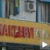 Паника у Украјини