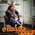 Бравуре Манојловића и Депардјеа на ФЕСТ-у