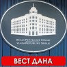 Састав Владе Републике Србије