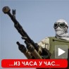 Мисурата под опсадом