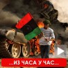 Плаћеници комадају Либију