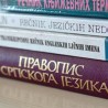 Повратак српског језика?