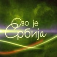 Ово је Србија